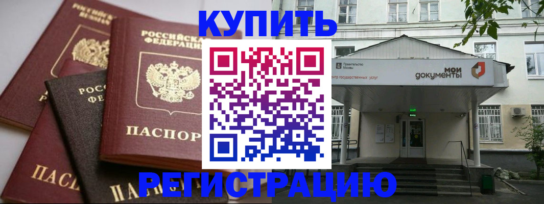 прописка в Заозёрном