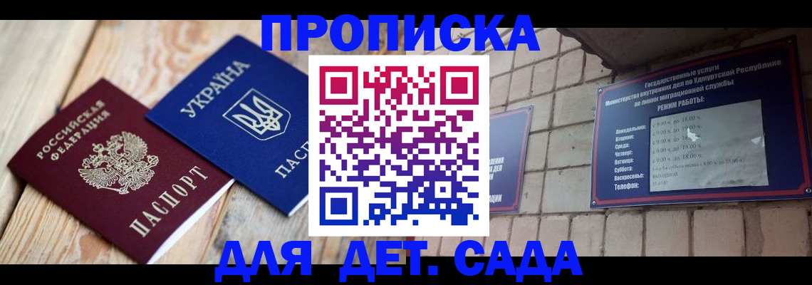 прописка паспорт в Заозёрном
