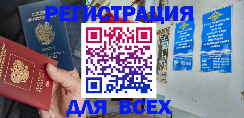 временная регистрация законно в Заозёрном