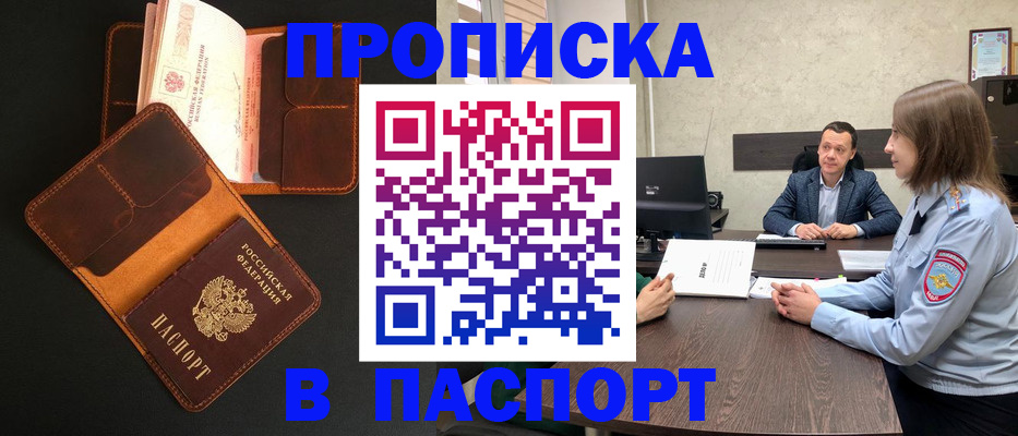 прописка в Заозёрном