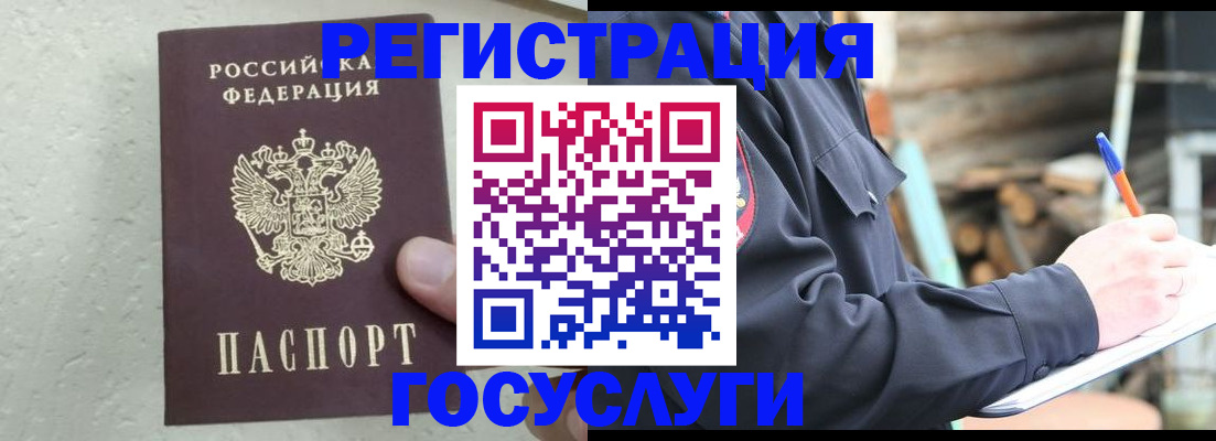 прописка штамп в Заозёрном