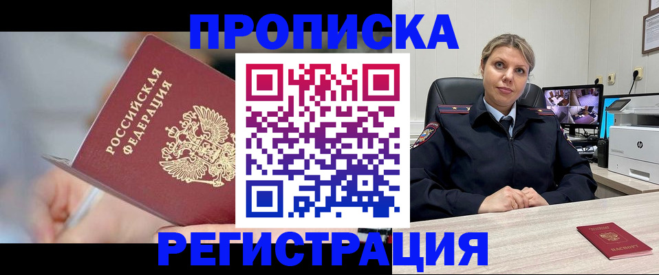 временная прописка в Заозёрном