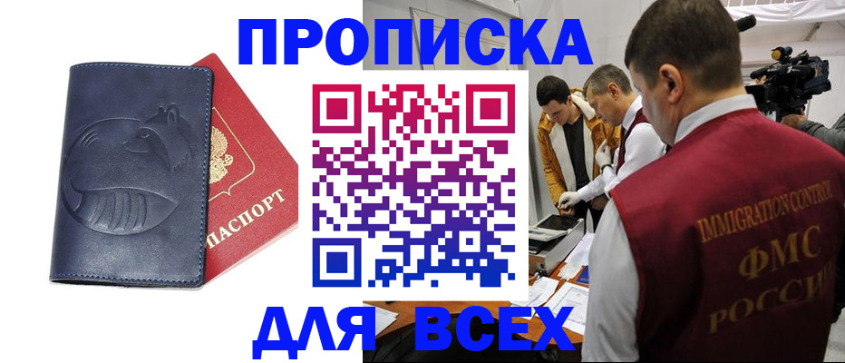 временная регистрация 2025 в Заозёрном