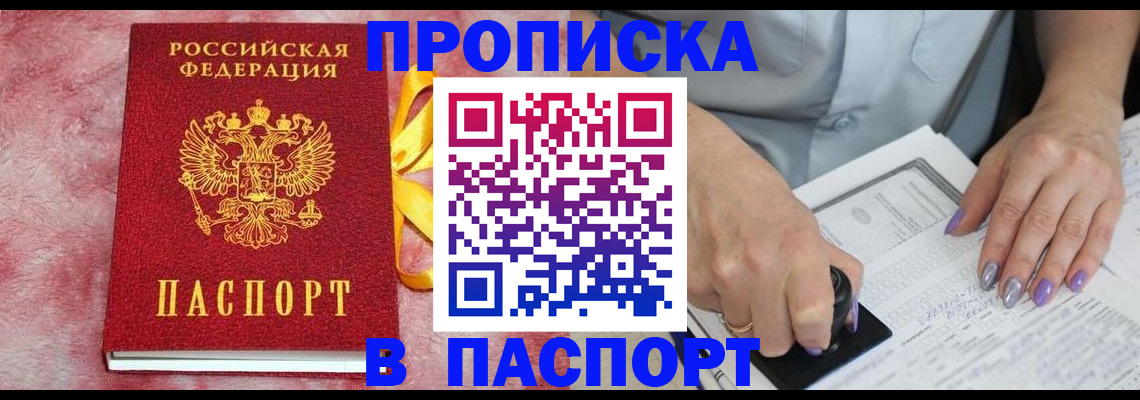 прописка для кредита в Заозёрном